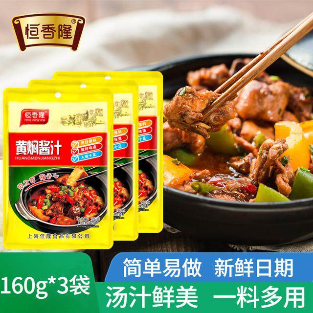 黄焖鸡酱料黄焖酱汁排骨调料配方秘制家用160g餐饮商用