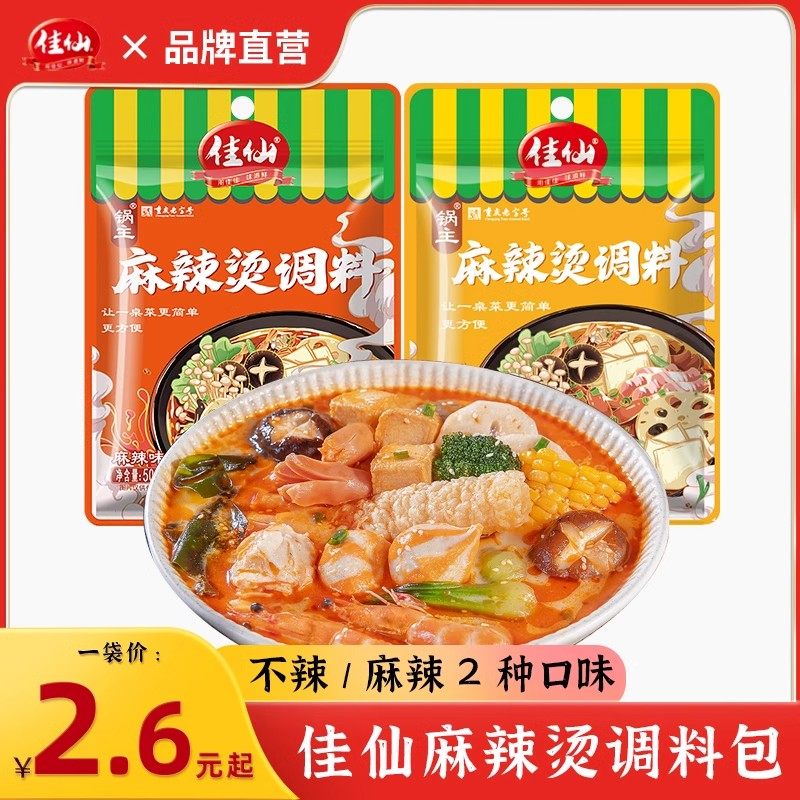 佳仙锅主东北麻辣烫底料调味料底料麻辣烫底料包家用50g*10袋