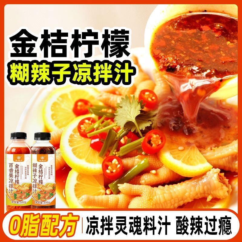 金桔柠檬百香果凉拌泰式料汁酸辣酸甜凉拌菜傣味云南风味海鲜商用