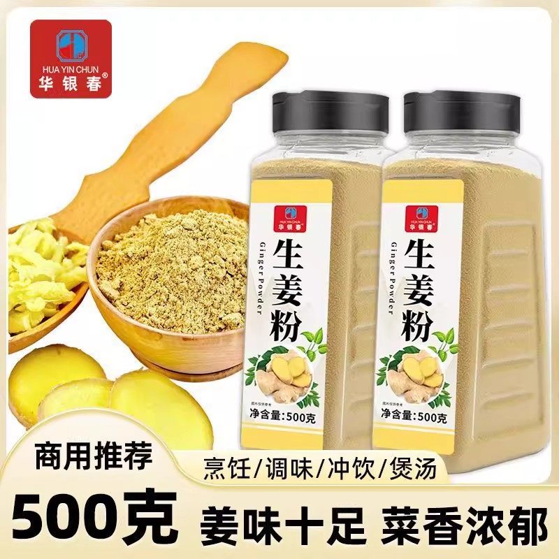 华银春生姜粉500g大瓶 干姜粉食用原始点冲泡正品红糖姜茶