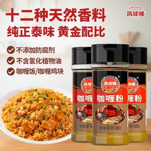 凤球唛 咖喱粉350g 正宗印度黄咖喱鸡牛腩鱼蛋咖喱饭家用调味料