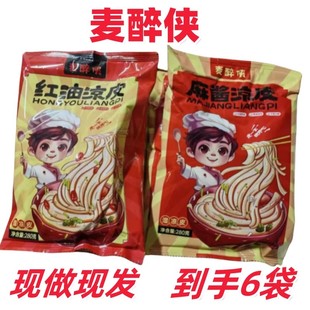 麦醉侠凉皮280g*6袋新鲜凉皮现做现发麻酱红油营养速食开袋即食