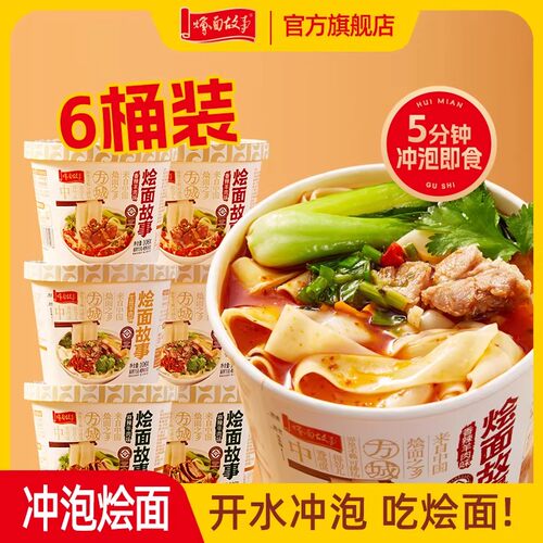 河南烩面速食方便袋装手工面炝锅烩面冲泡宽面面条冲泡桶装