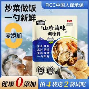 【80g*6袋】万香厨山珍海味松茸调味料炒菜煲汤调馅提鲜一勺搞定