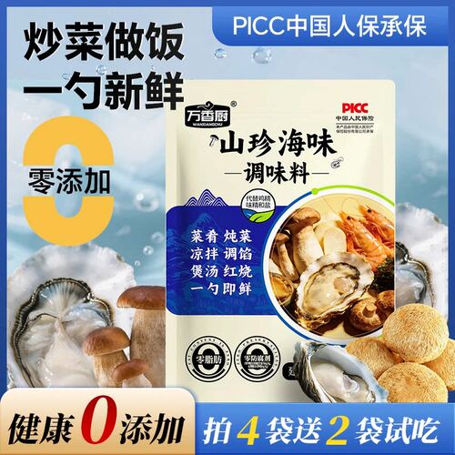 【80g*6袋】万香厨山珍海味松茸调味料炒菜煲汤调馅提鲜一勺搞定