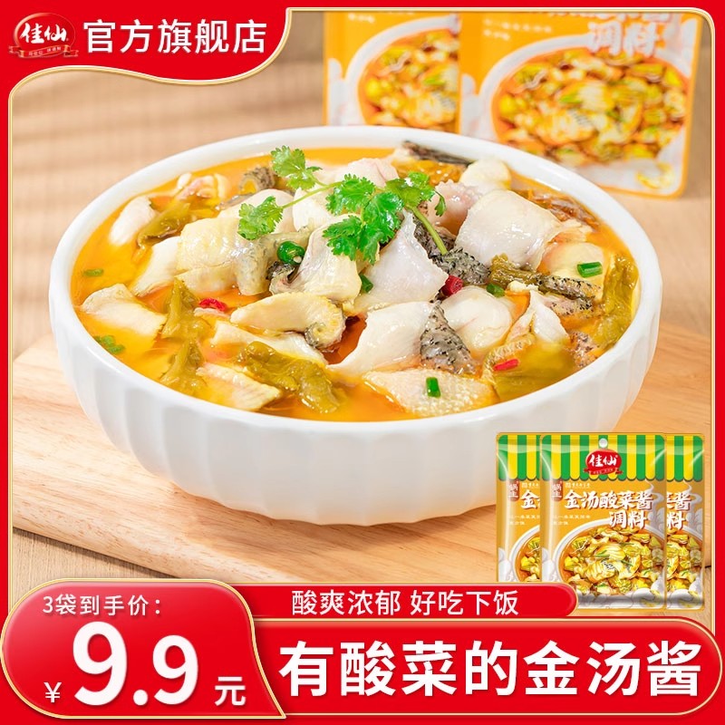 佳仙金汤酸菜酱调料锅主金汤酸菜酱金汤肥牛酸菜米线60g/袋正品