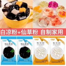 白凉粉无添加做果冻食用粉自制家用儿童奶茶店凉粉专用粉商用免煮