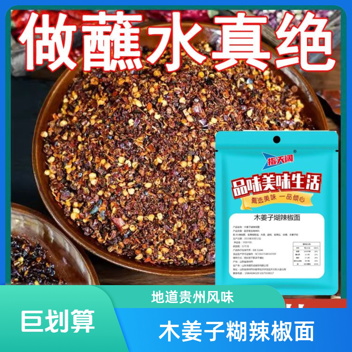 指天阔木姜子柴火糊辣椒面酸汤鱼酸汤粉蘸水胡辣椒面撒蘸料腌料