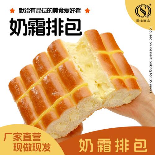 【圣士】奶霜排包动物奶油夹心面包早餐代餐零食办公室糕点