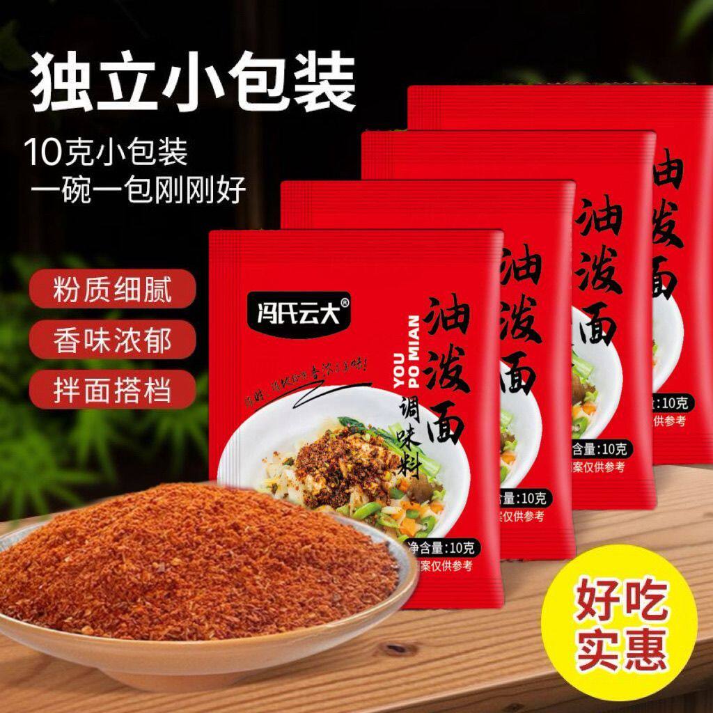 陕西油泼面调料包专用辣椒面调料包商用调味汁西安特产油泼面正宗
