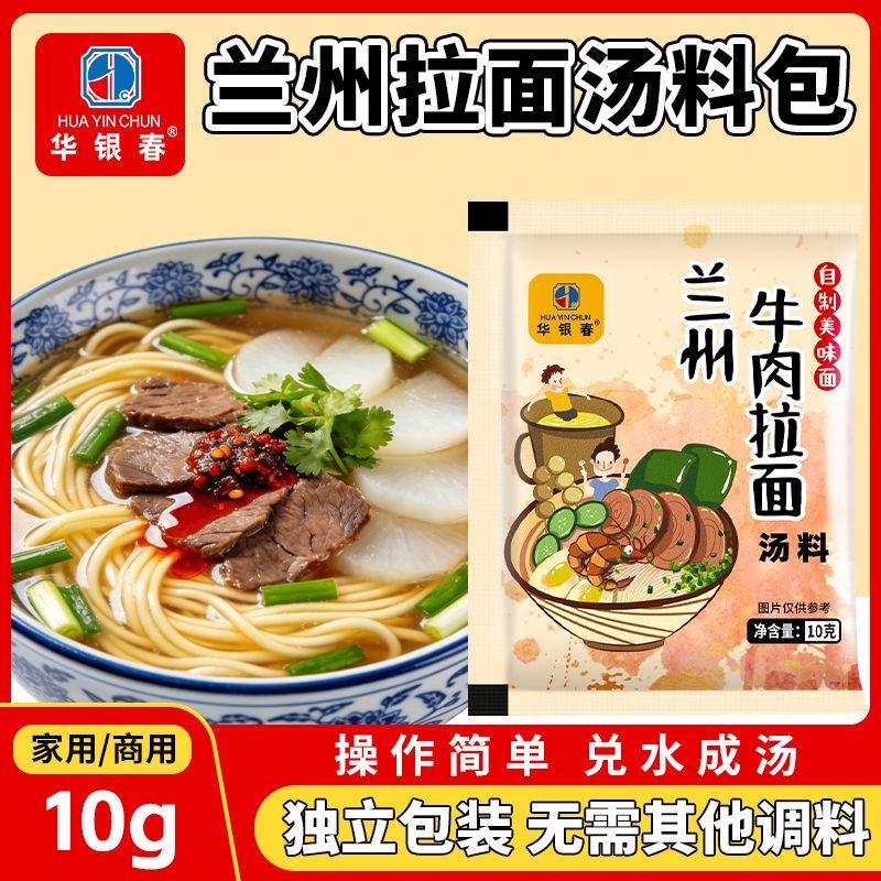 兰州拉面汤料包厨房家用宿舍煮面牛羊肉汤增香提味汤底调味粉袋装