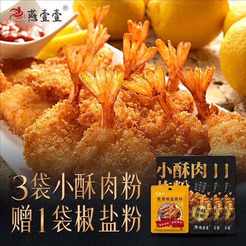 燕壹壹小酥肉专用炸粉家用香炸鸡酥脆粉鸡排裹粉红薯淀粉小酥肉粉