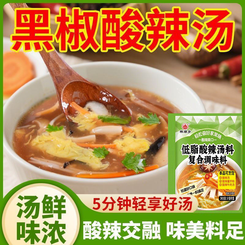 黑椒酸辣汤料包低脂速食汤胡辣汤懒人早餐开胃蛋花汤煮汤煲汤家用