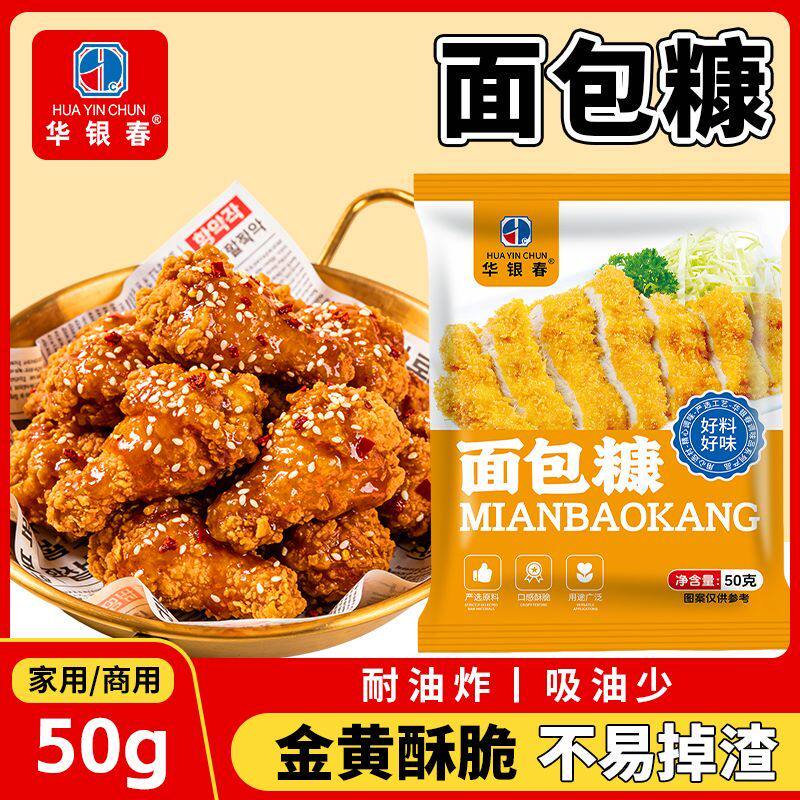 华银春面包糠面包屑金黄肉酥金黄色炸鸡糠网红排裹粉爆款厨鸡排粉