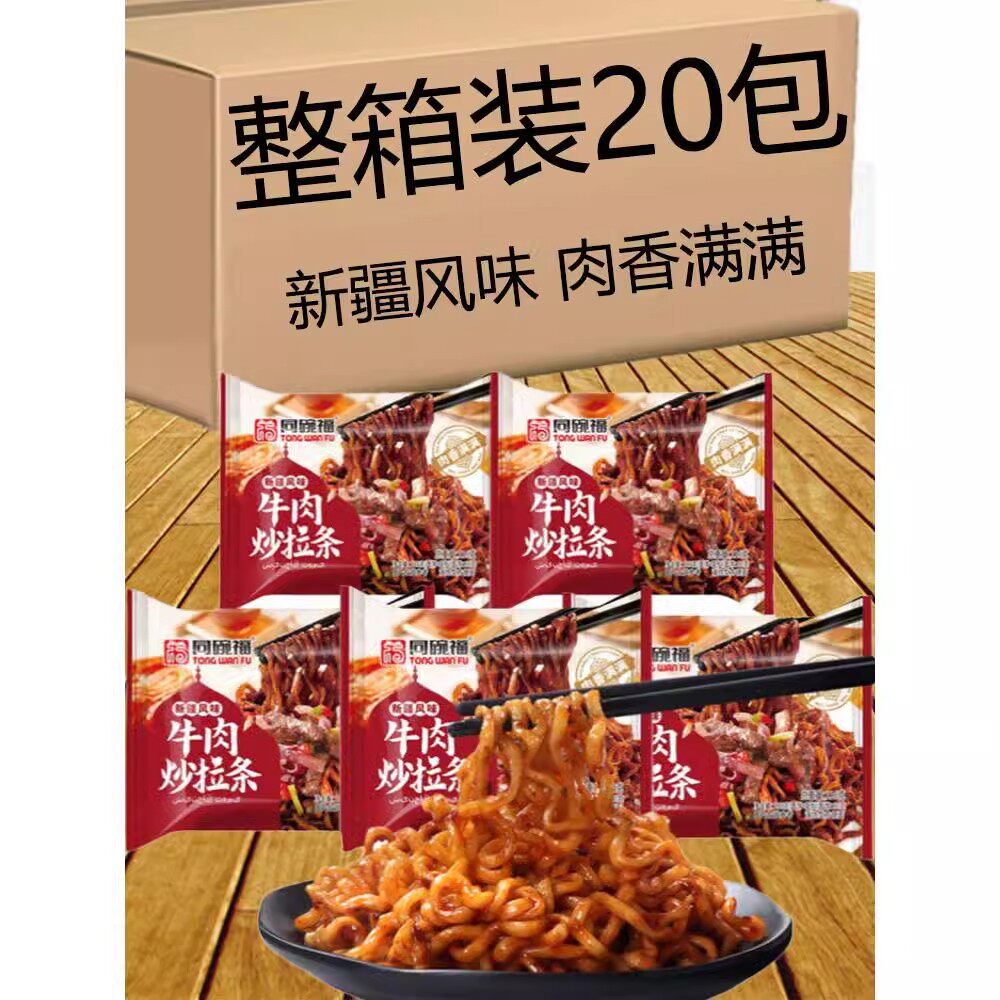 同碗福新疆牛肉炒拉条113g炸酱面火鸡面泡面拌面方便面速食组合