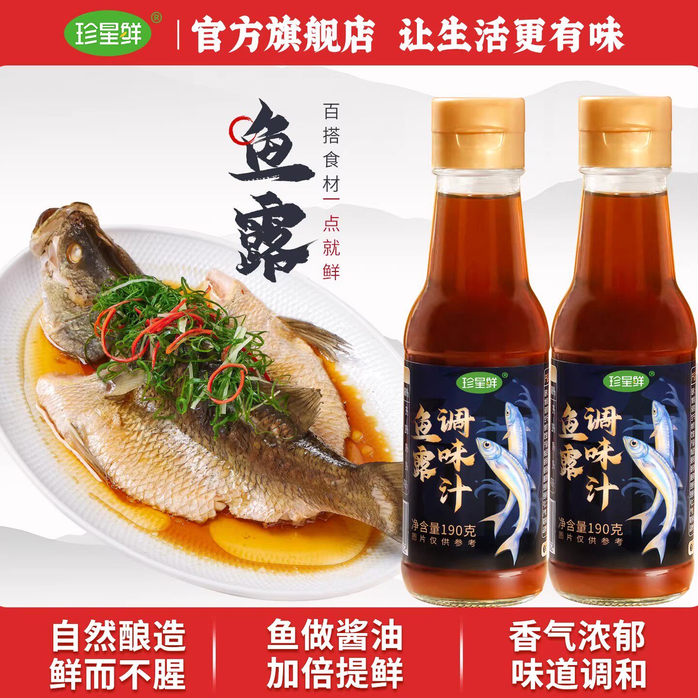 珍星鲜正宗潮汕鱼露初汤调味汁无添加家用商用炒菜凉拌海鲜鱼酱油