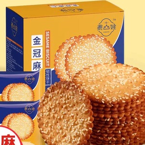 泰山娃金冠麻仁芝麻薄脆饼干鸡蛋牛奶早餐儿童零食独立袋装不太甜