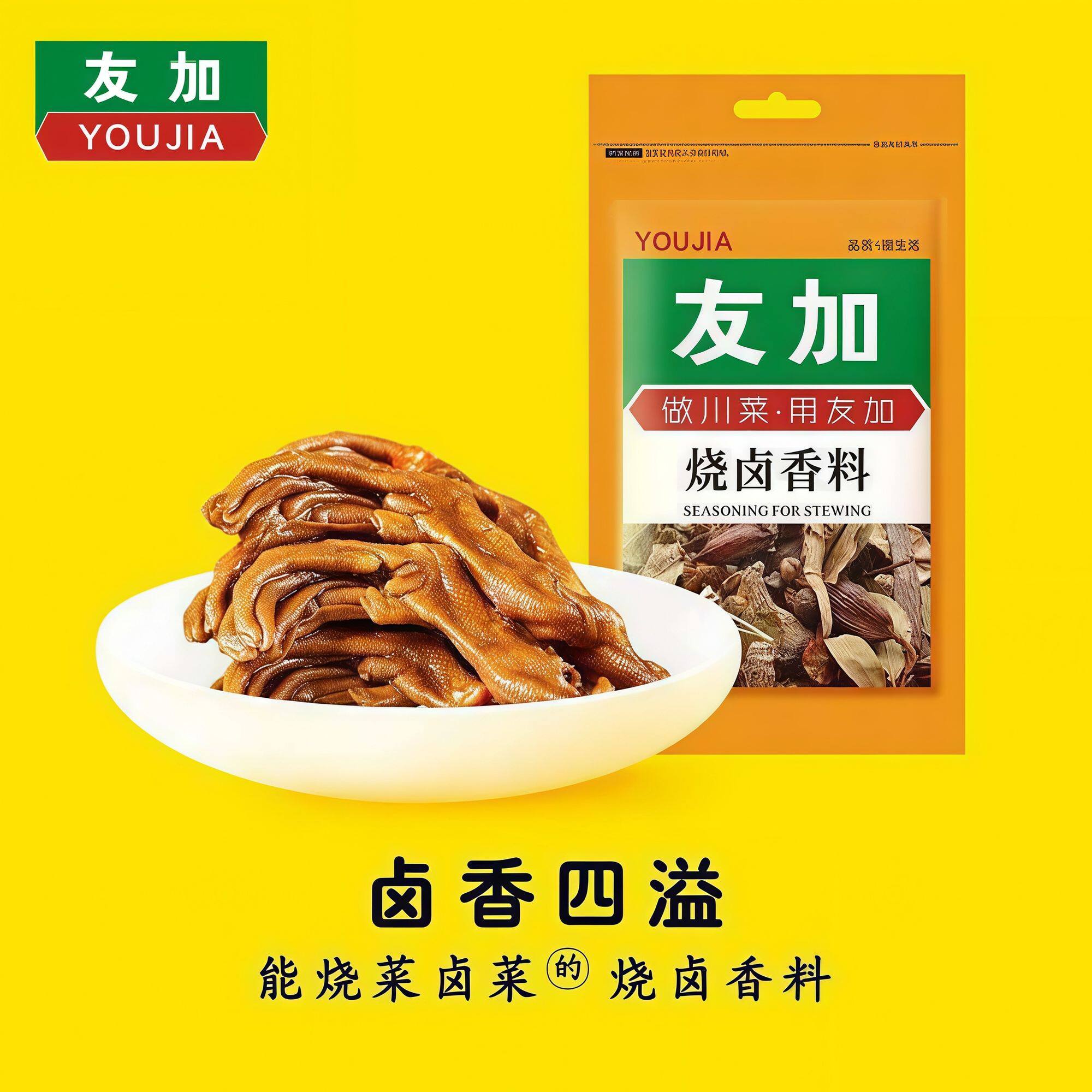 友加烧卤香料60g卤料配方包四川卤料配方卤肉包料家用炒小龙虾