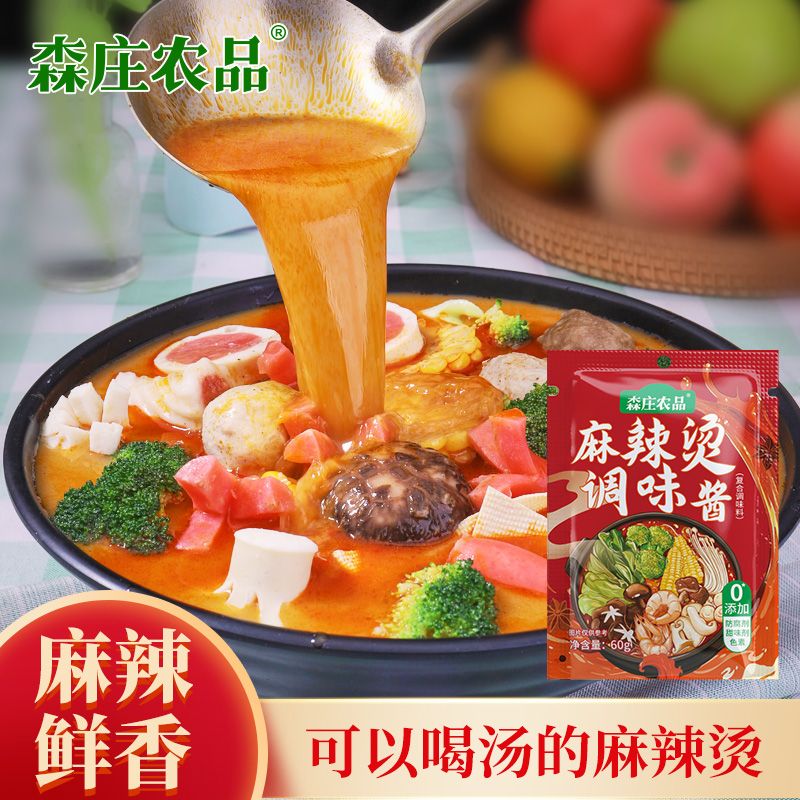 森庄农品麻辣烫底料调味料家用东北麻辣烫串串火锅米线专用酱料包