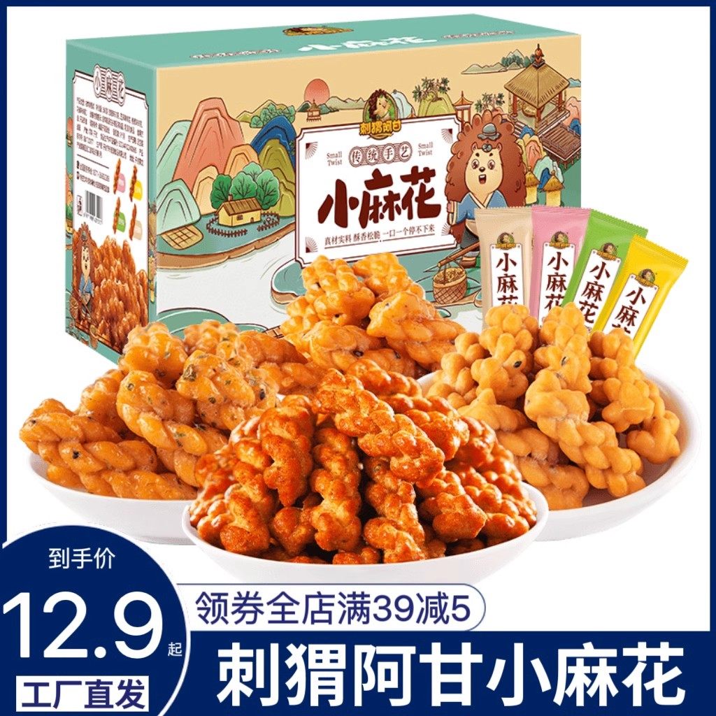 刺猬阿甘小麻花360g网红吃货解馋追剧焦糖花椒原味怀旧休闲小零食