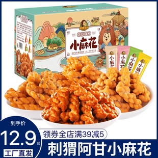 刺猬阿甘小麻花360g网红吃货解馋追剧焦糖花椒原味怀旧休闲小零食