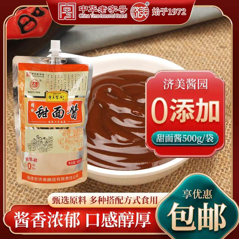 零添加甜面酱蘸酱炸酱