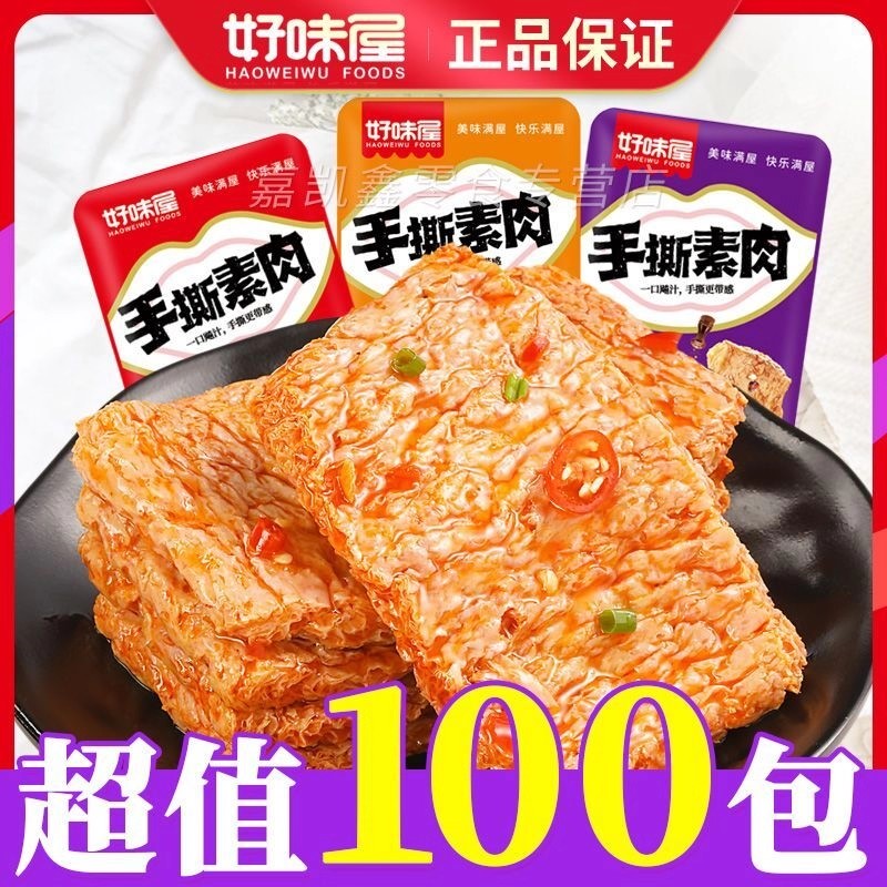 好味屋手撕素肉小零食豆制品批发麻辣素食小包装一整箱休闲小吃
