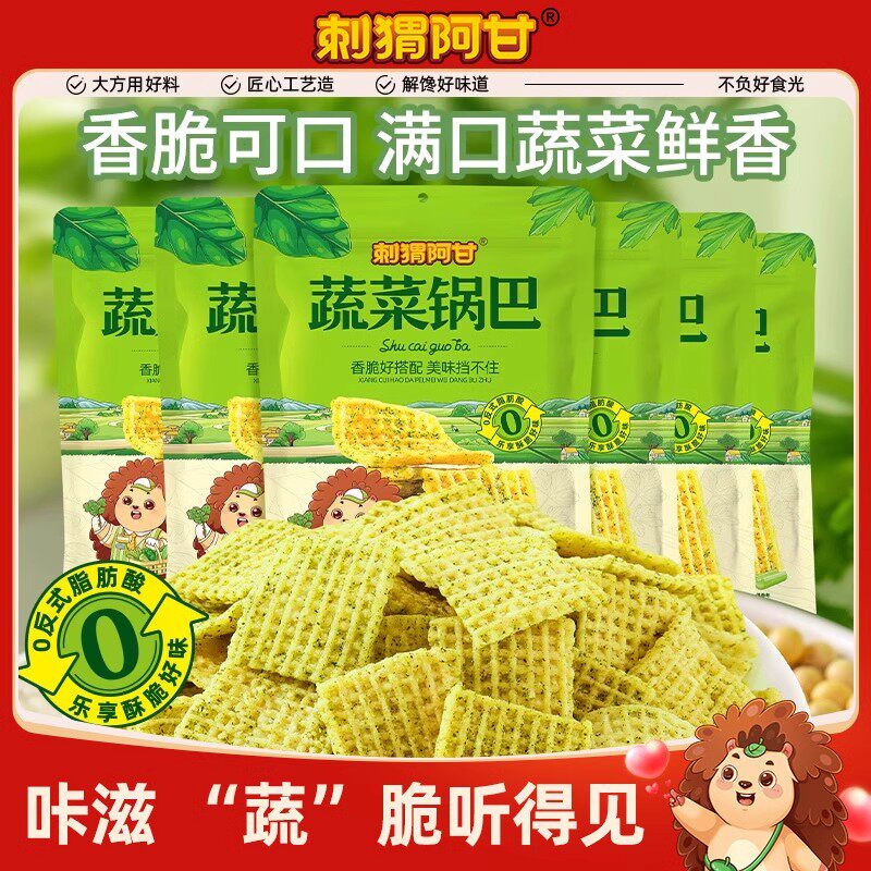 刺猬阿甘蔬菜锅巴75g香菜菠菜芹菜青梗菜粗粮独办公室解馋小零食