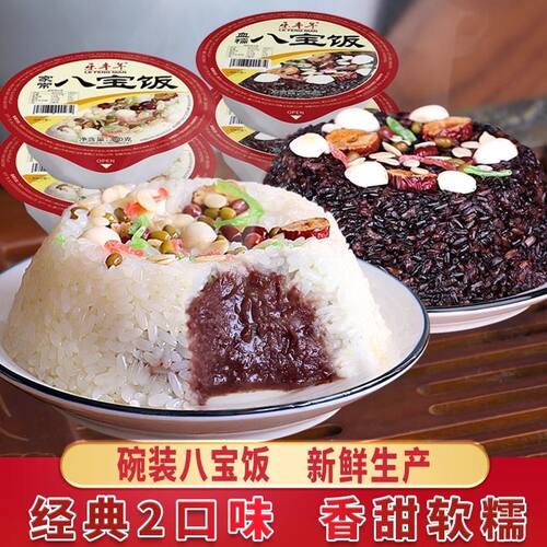乐丰年八宝饭 正宗八宝糯米饭 年夜饭酒席 方便速食米饭 血糯八宝