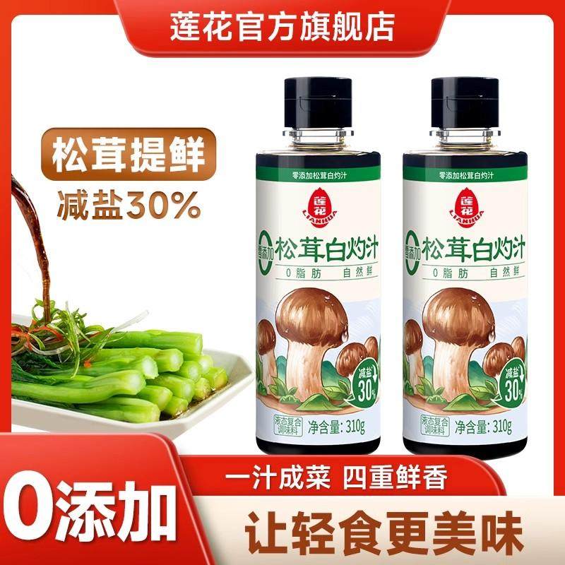 莲花0添加松茸白灼汁310g 白灼虾清蒸鱼凉拌菜汁酱油调味料图片