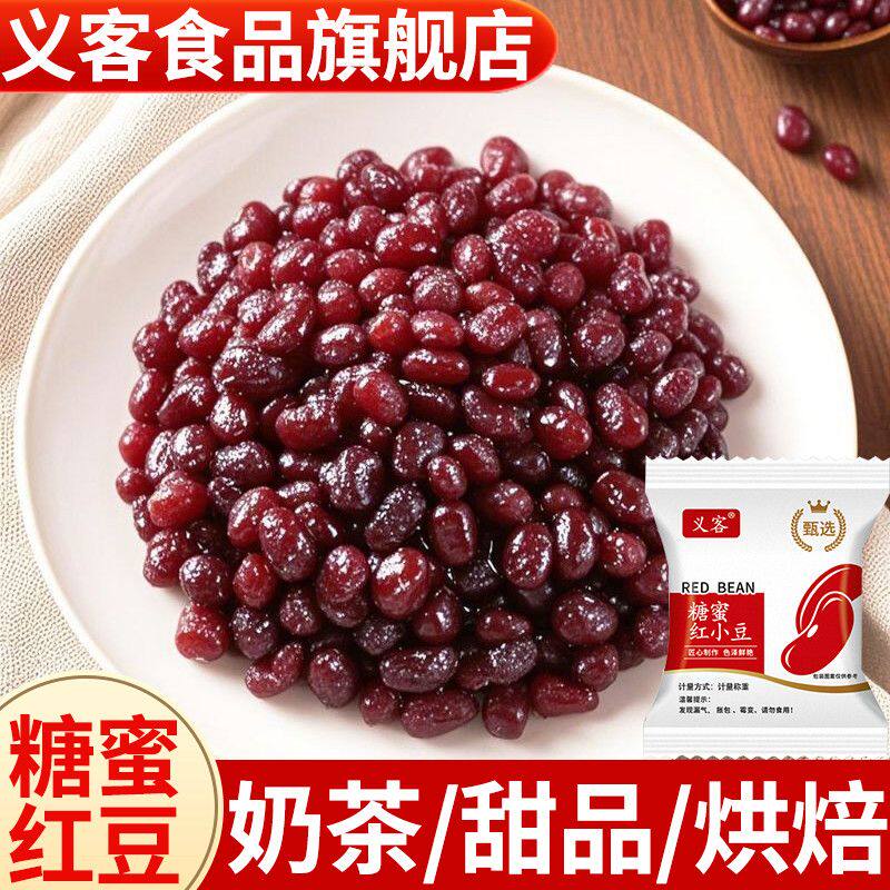 糖蜜红小豆甜品奶茶搭配开袋即食香甜软嫩烘培材料熟红豆蜜豆