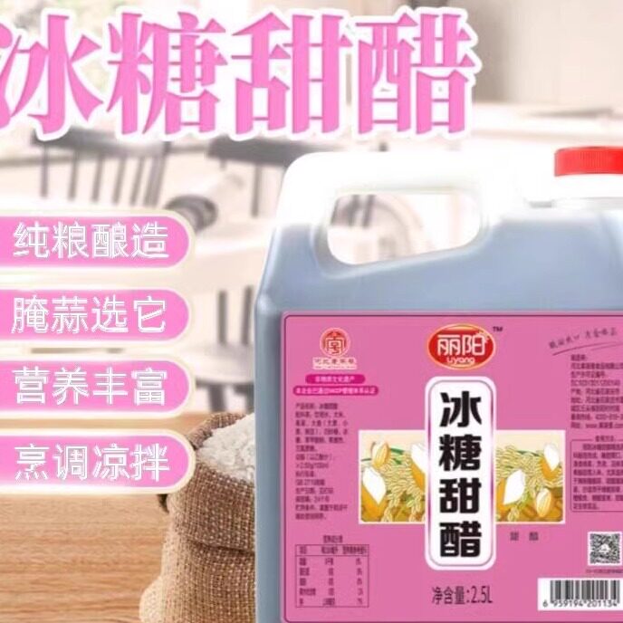 丽阳冰糖甜醋 腌蒜就用它 啥也不用加  酿造食醋糖醋排骨2.5L