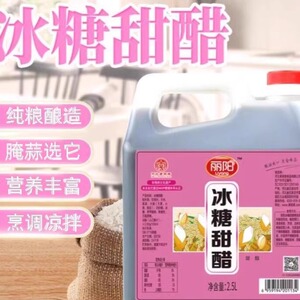丽阳冰糖甜醋 腌蒜就用它 啥也不用加  酿造食醋糖醋排骨2.5L