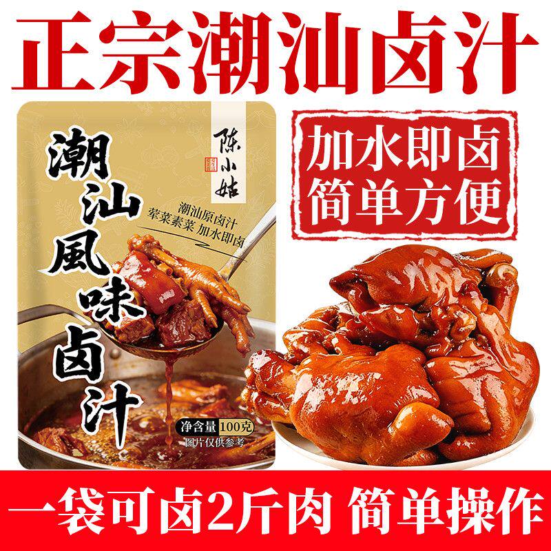 小姑潮汕卤汁懒人卤味传统五香卤水鹅肉酱牛肉卤料家庭卤菜家用
