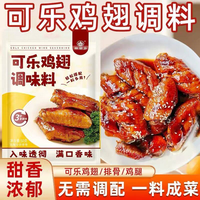 林湖乡可乐鸡翅调味料糖醋排骨可乐鸡翅专用酱蜜汁鸡腿家用商用