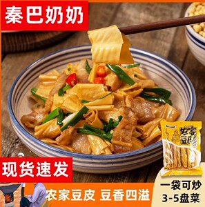 秦巴奶奶陕南大豆农家老豆皮干货人造肉干豆皮黄豆涮火锅240gX2袋
