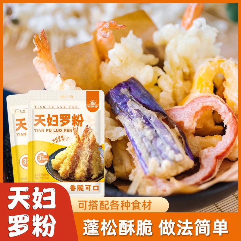 林湖乡天妇罗粉50g炸虾裹粉日式炸面包糠小酥肉蔬菜粉香酥可口