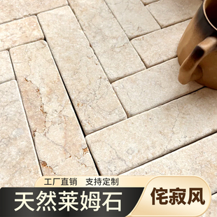 天然莱姆石洞石奶油风背景墙石材户外服装店地砖长条砖会所酒吧