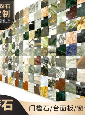水头天然奢石门槛石飘窗台面定制