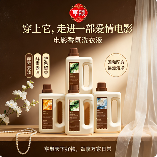 偶爱你电影香氛洗衣液除菌留香