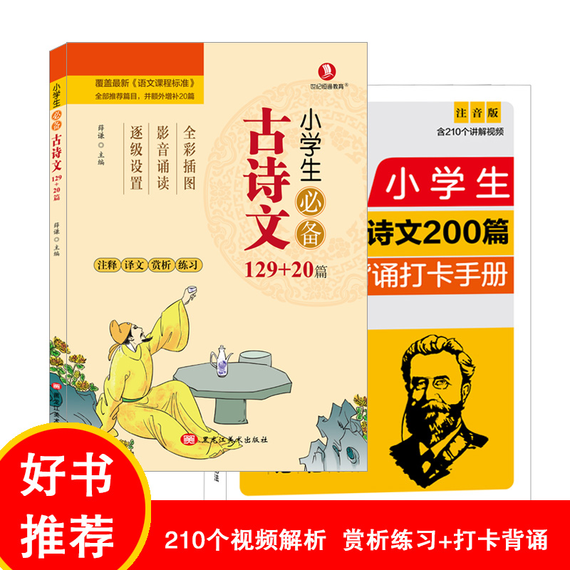 小学古诗文言文背诵打卡