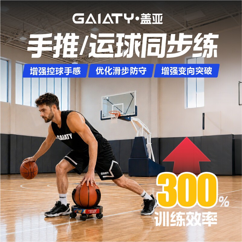 篮球低重心滑动训练器低姿态敏捷控球训练运球辅助器材儿童青少年