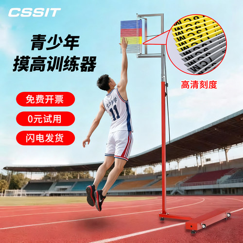 【学校推荐】青少年专用摸高训练