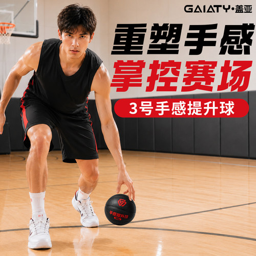 欧文同款小重球3号加重训练篮球
