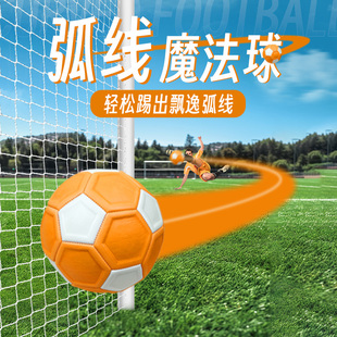 魔法弧线足球5号幼儿园小学生专用4号回旋球玩具香蕉球黑科技耐磨