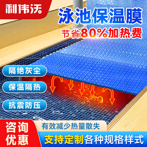 利伟沃游泳池保温膜盖减少散热
