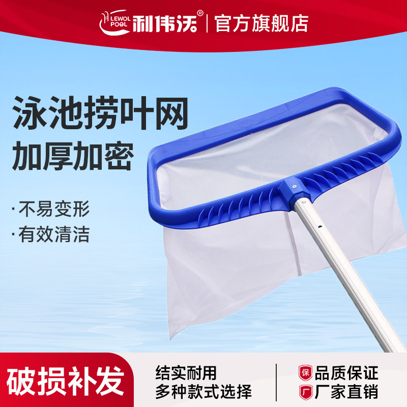 利伟沃游泳池鱼池捞叶网打捞网