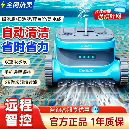 泳池全自动吸污机可智能遥控路线
