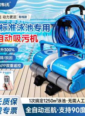 大标池专用自动吸污机可手机遥控