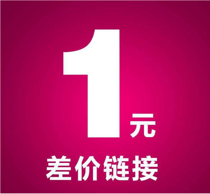 补差价利伟沃差多少补多少图片